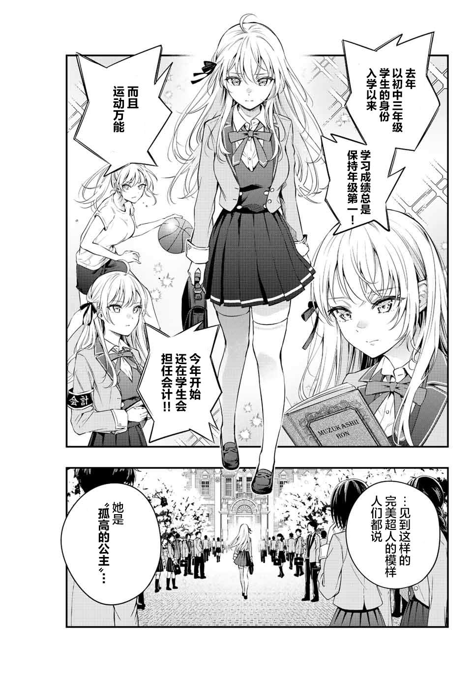 《不时轻声用俄语遮羞的邻座艾莉同学》漫画最新章节第1话免费下拉式在线观看章节第【5】张图片