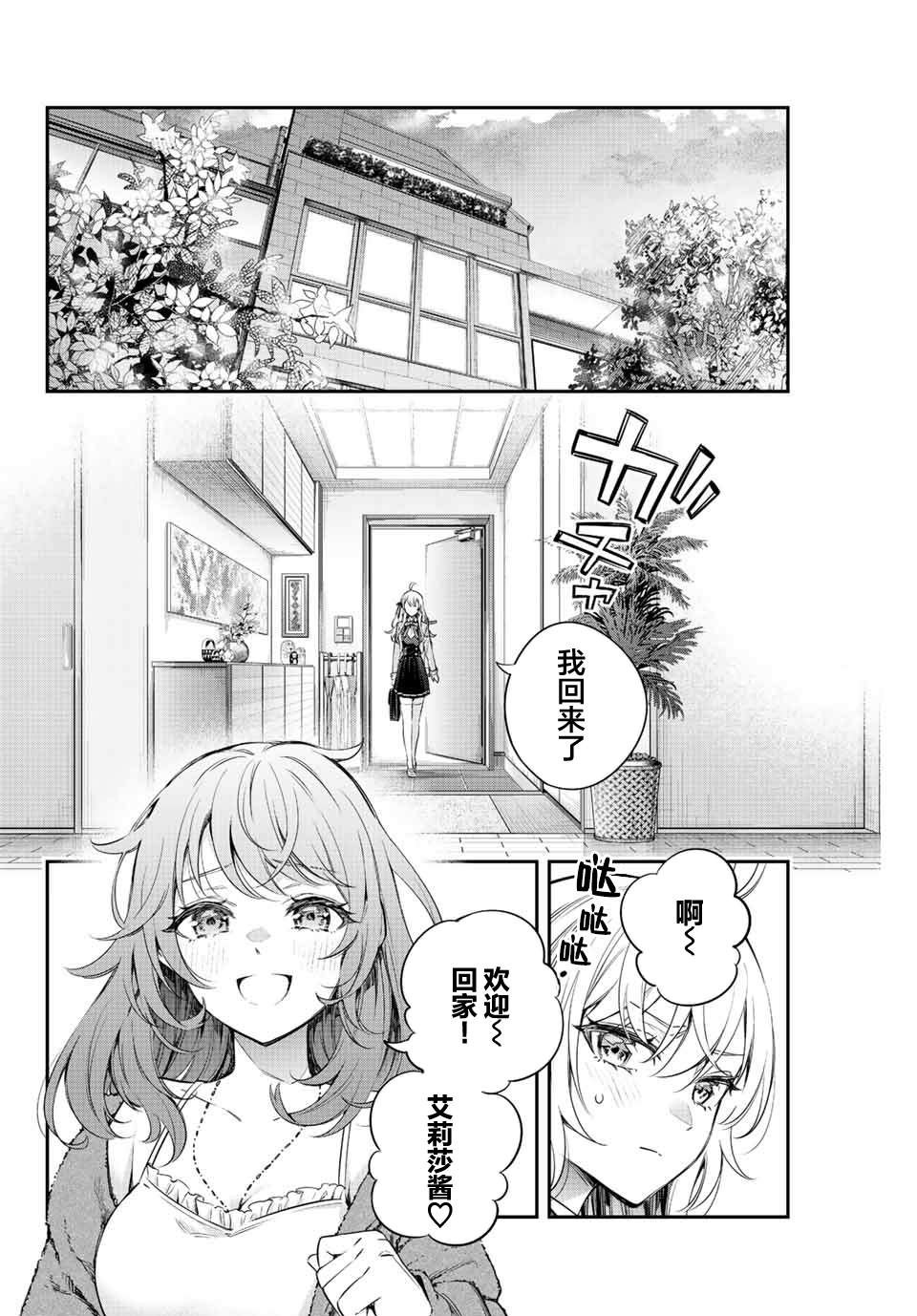 《不时轻声用俄语遮羞的邻座艾莉同学》漫画最新章节第8话免费下拉式在线观看章节第【10】张图片