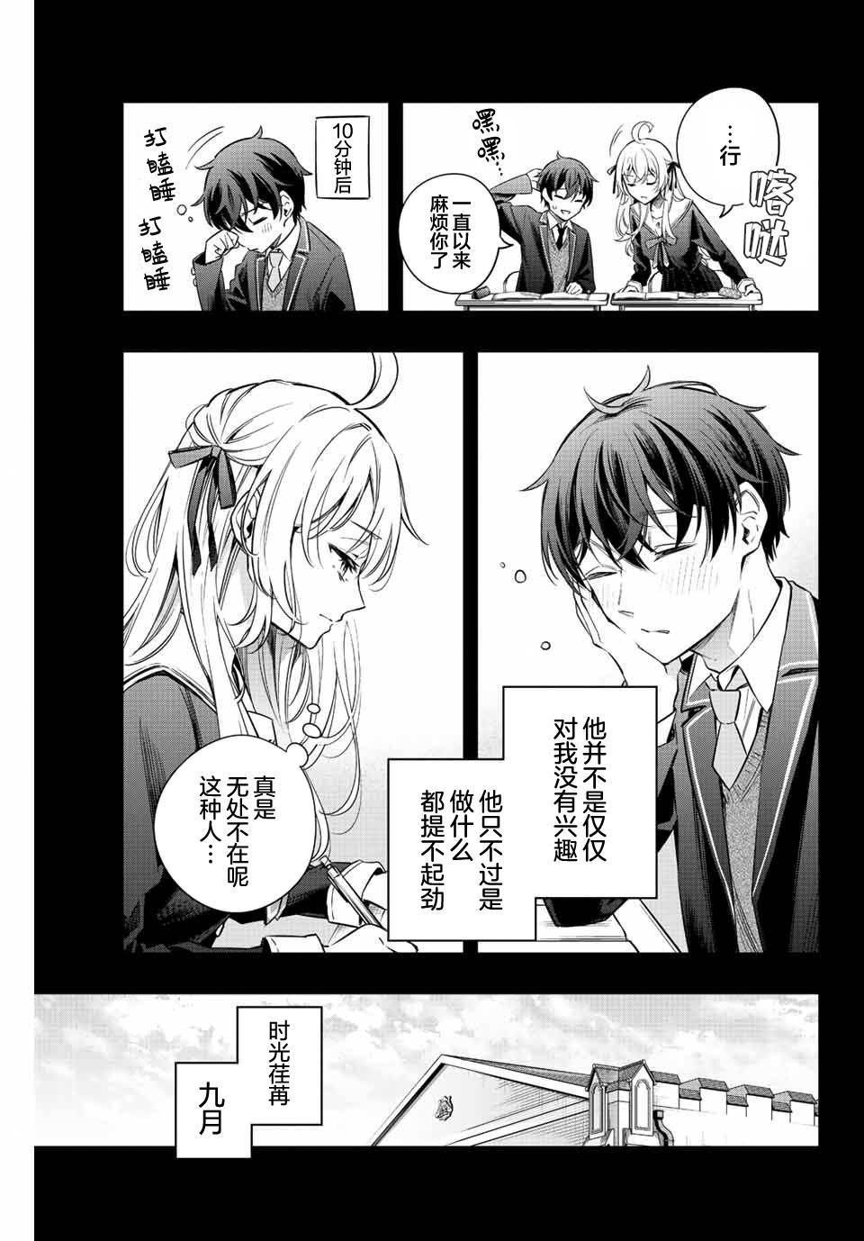 《不时轻声用俄语遮羞的邻座艾莉同学》漫画最新章节第10话免费下拉式在线观看章节第【5】张图片