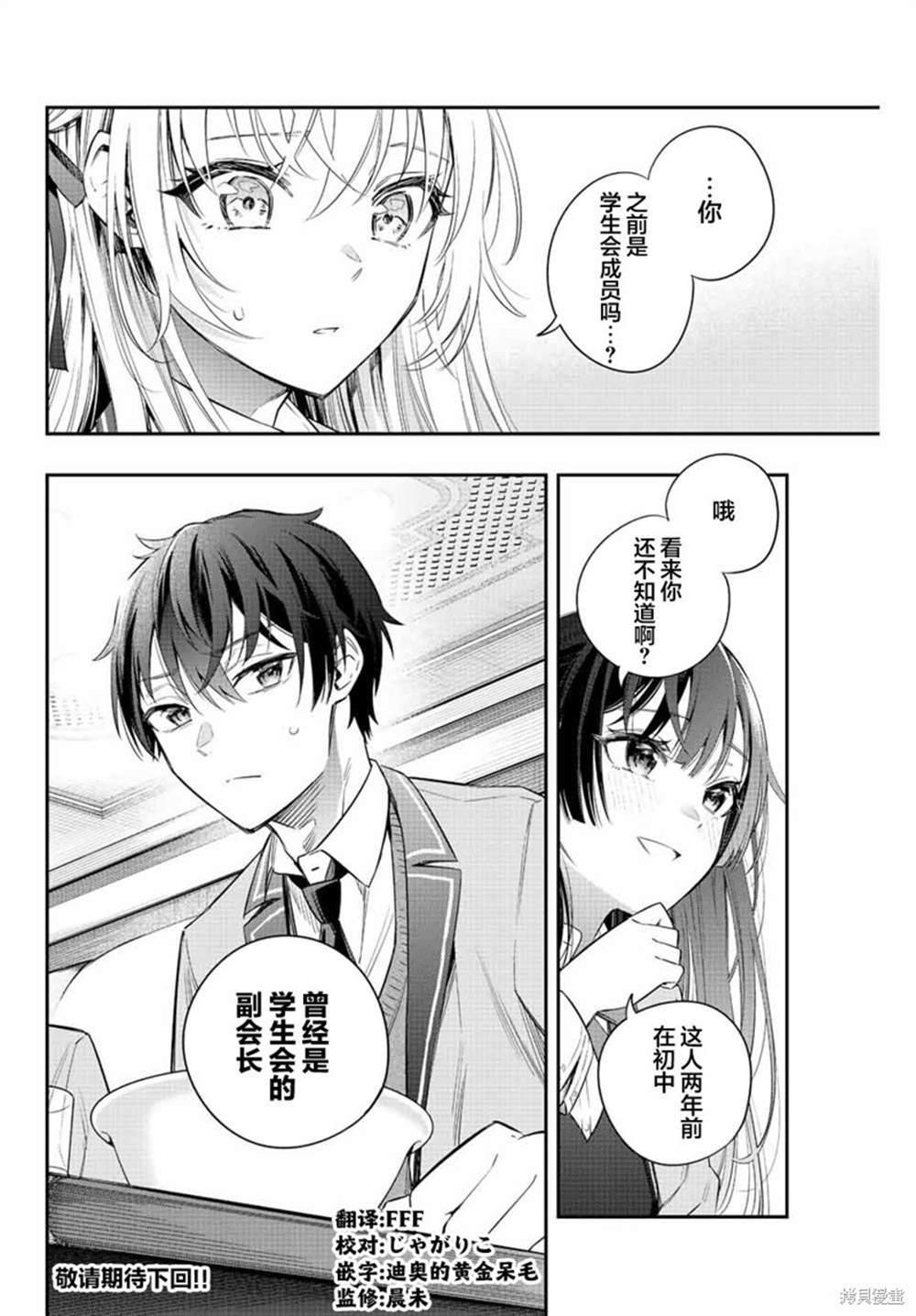 《不时轻声用俄语遮羞的邻座艾莉同学》漫画最新章节第4话免费下拉式在线观看章节第【14】张图片