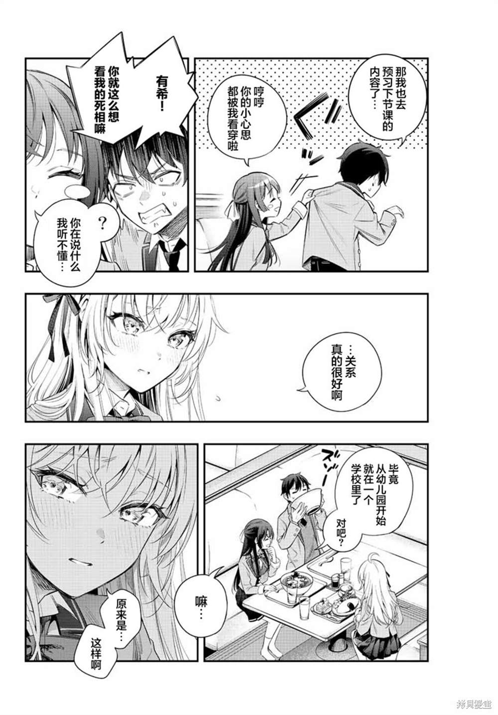 《不时轻声用俄语遮羞的邻座艾莉同学》漫画最新章节第4话免费下拉式在线观看章节第【4】张图片