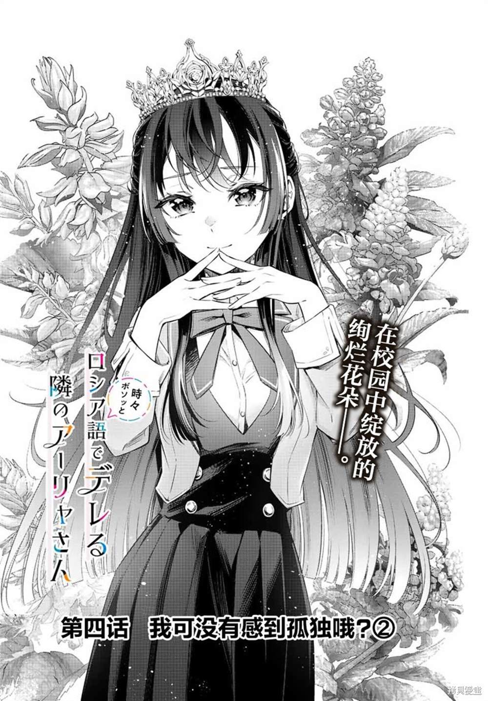 《不时轻声用俄语遮羞的邻座艾莉同学》漫画最新章节第4话免费下拉式在线观看章节第【2】张图片