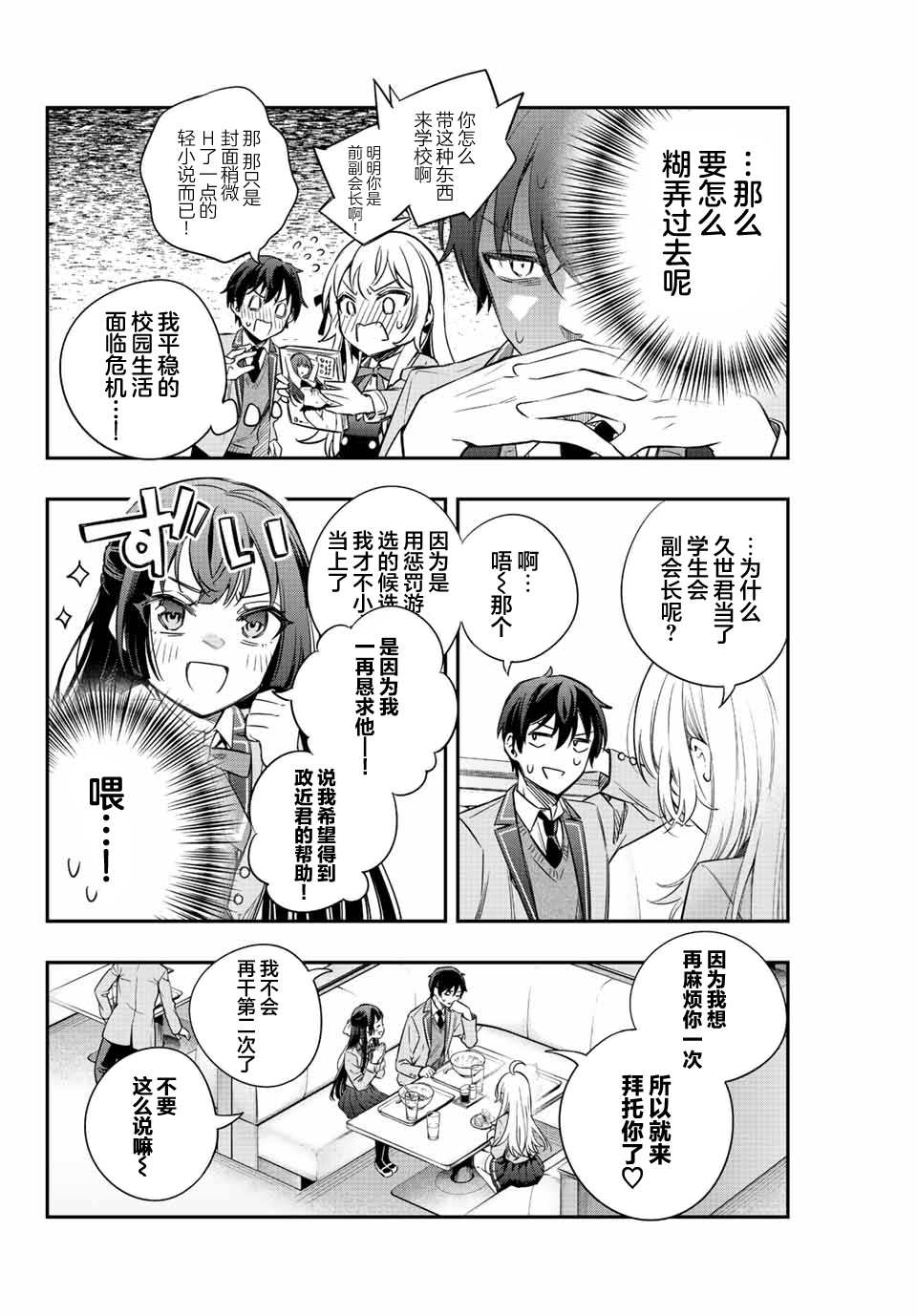 《不时轻声用俄语遮羞的邻座艾莉同学》漫画最新章节第5话免费下拉式在线观看章节第【4】张图片