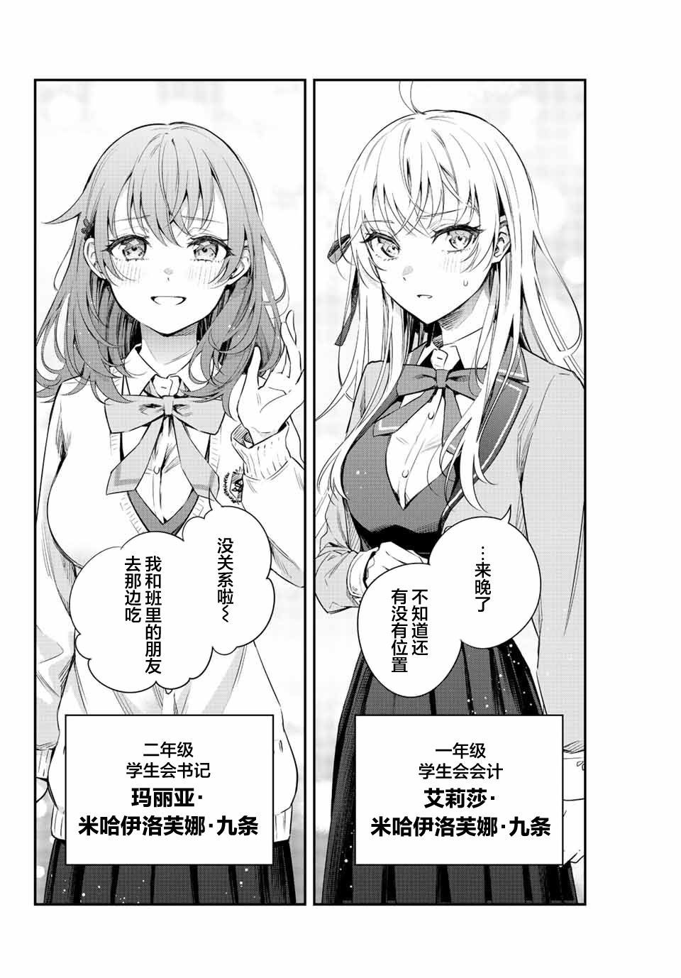 《不时轻声用俄语遮羞的邻座艾莉同学》漫画最新章节第3话免费下拉式在线观看章节第【8】张图片