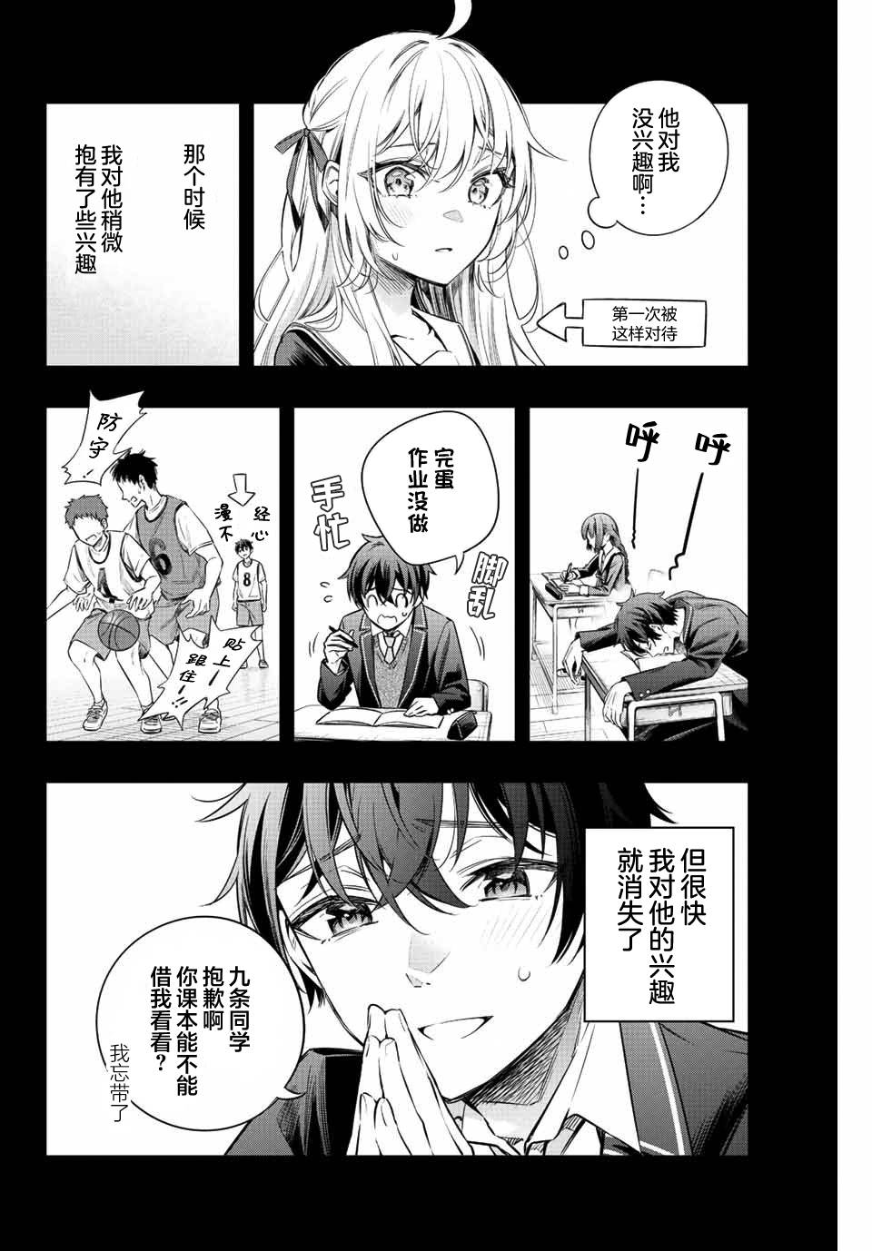 《不时轻声用俄语遮羞的邻座艾莉同学》漫画最新章节第10话免费下拉式在线观看章节第【4】张图片