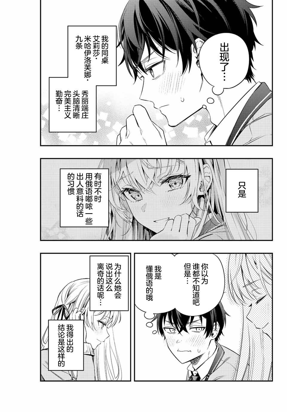 《不时轻声用俄语遮羞的邻座艾莉同学》漫画最新章节第2话免费下拉式在线观看章节第【5】张图片