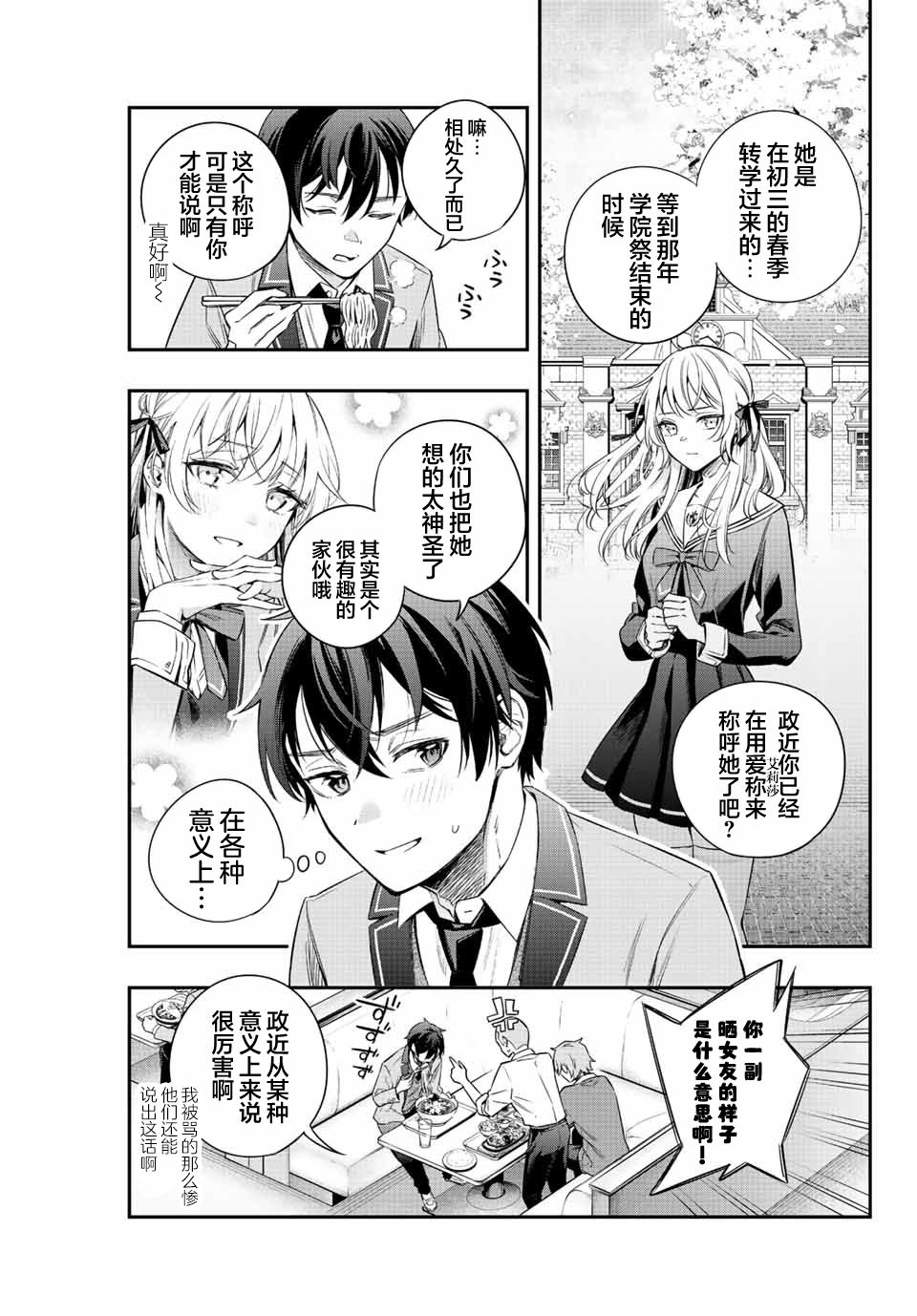 《不时轻声用俄语遮羞的邻座艾莉同学》漫画最新章节第3话免费下拉式在线观看章节第【5】张图片