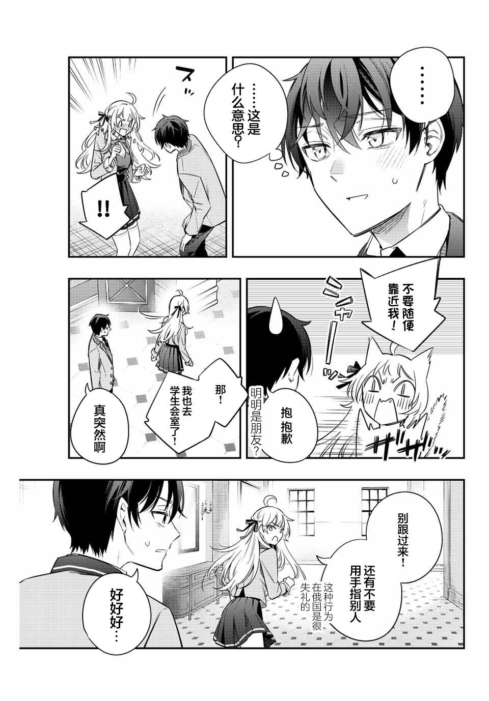 《不时轻声用俄语遮羞的邻座艾莉同学》漫画最新章节第5话免费下拉式在线观看章节第【13】张图片