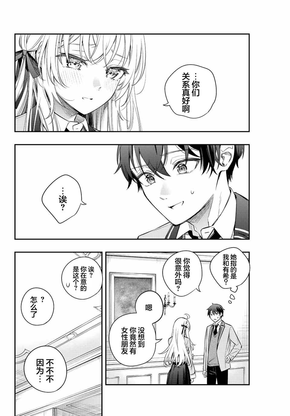 《不时轻声用俄语遮羞的邻座艾莉同学》漫画最新章节第5话免费下拉式在线观看章节第【10】张图片