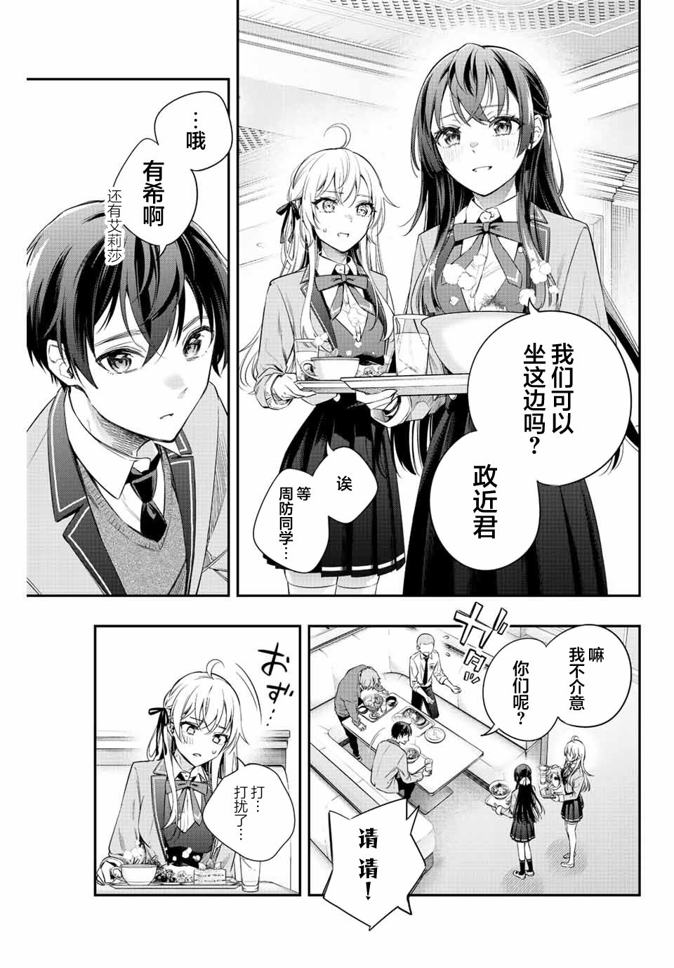 《不时轻声用俄语遮羞的邻座艾莉同学》漫画最新章节第3话免费下拉式在线观看章节第【13】张图片