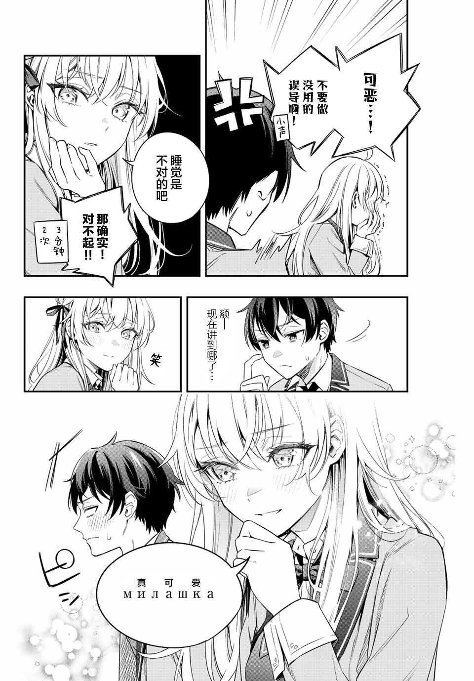 《不时轻声用俄语遮羞的邻座艾莉同学》漫画最新章节第2话免费下拉式在线观看章节第【4】张图片