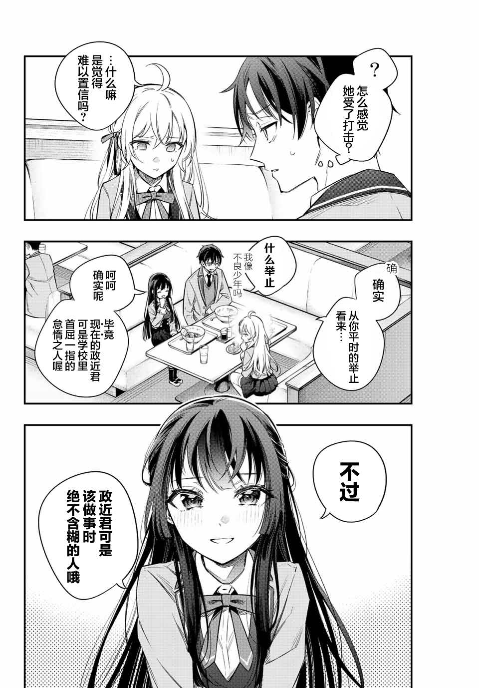 《不时轻声用俄语遮羞的邻座艾莉同学》漫画最新章节第5话免费下拉式在线观看章节第【2】张图片