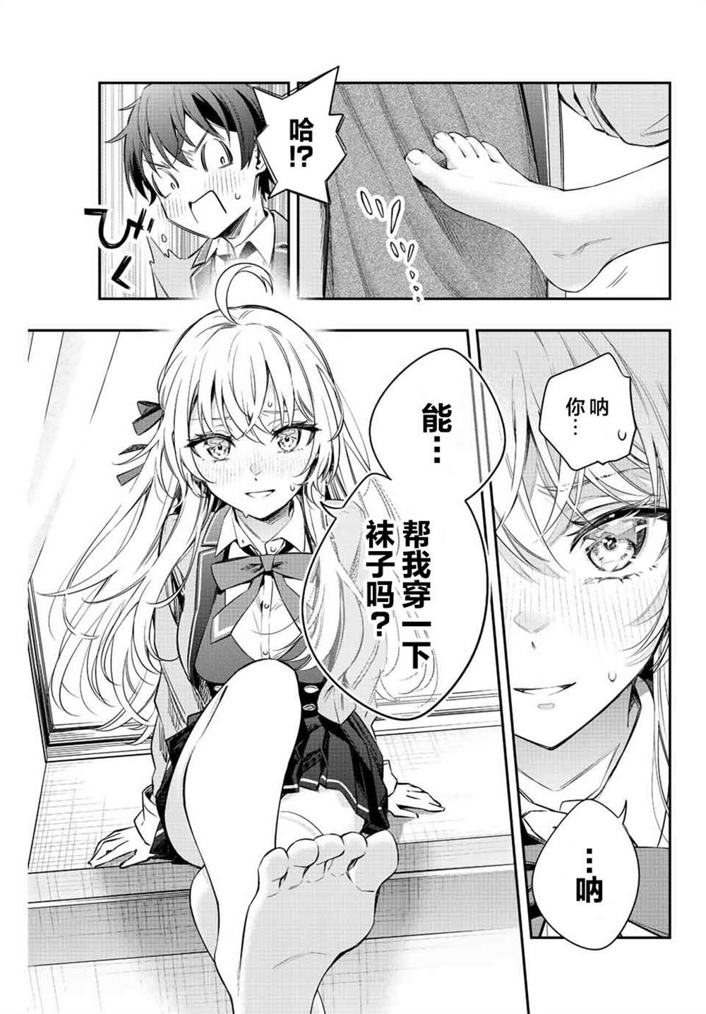 《不时轻声用俄语遮羞的邻座艾莉同学》漫画最新章节第6话免费下拉式在线观看章节第【11】张图片