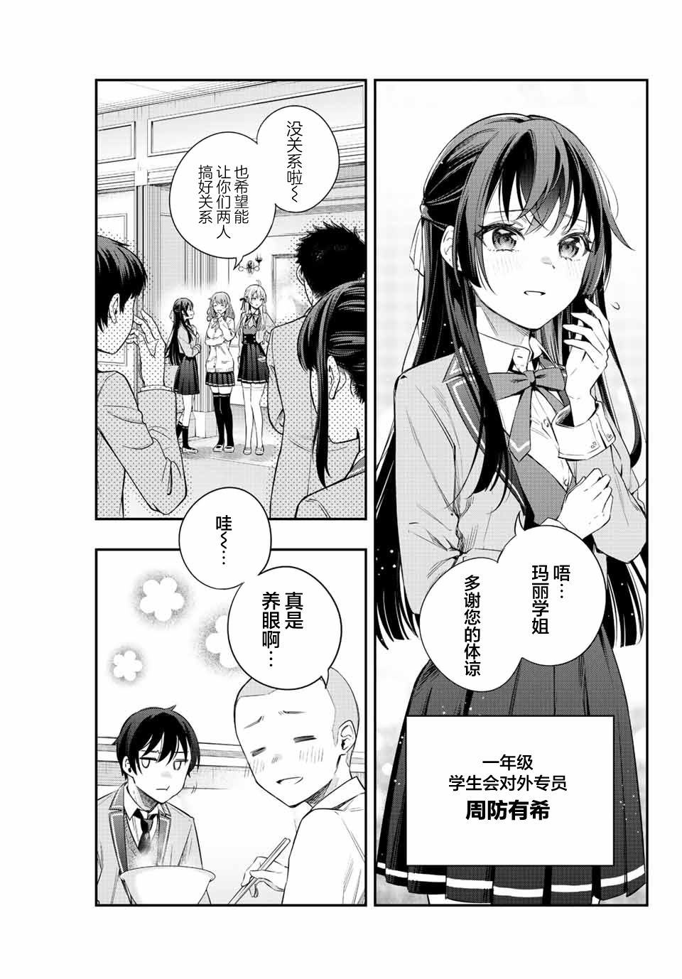 《不时轻声用俄语遮羞的邻座艾莉同学》漫画最新章节第3话免费下拉式在线观看章节第【9】张图片