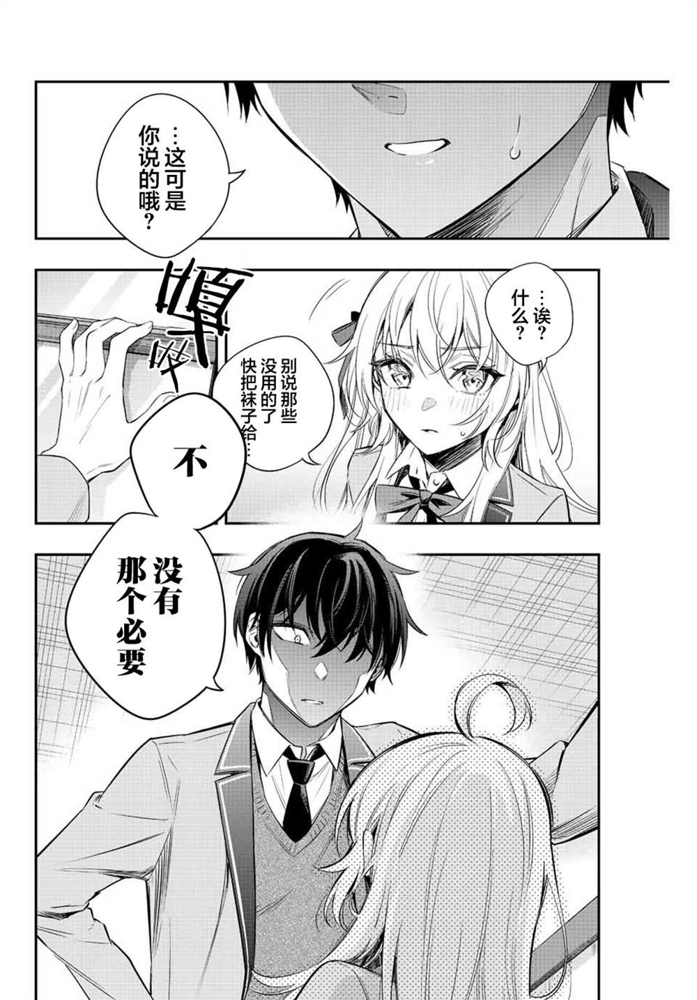 《不时轻声用俄语遮羞的邻座艾莉同学》漫画最新章节第6话免费下拉式在线观看章节第【16】张图片