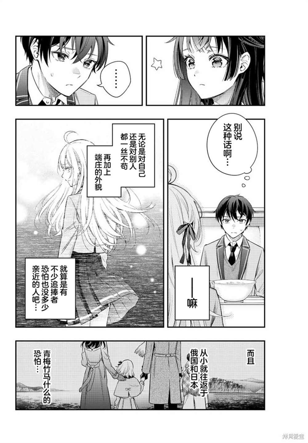 《不时轻声用俄语遮羞的邻座艾莉同学》漫画最新章节第4话免费下拉式在线观看章节第【6】张图片