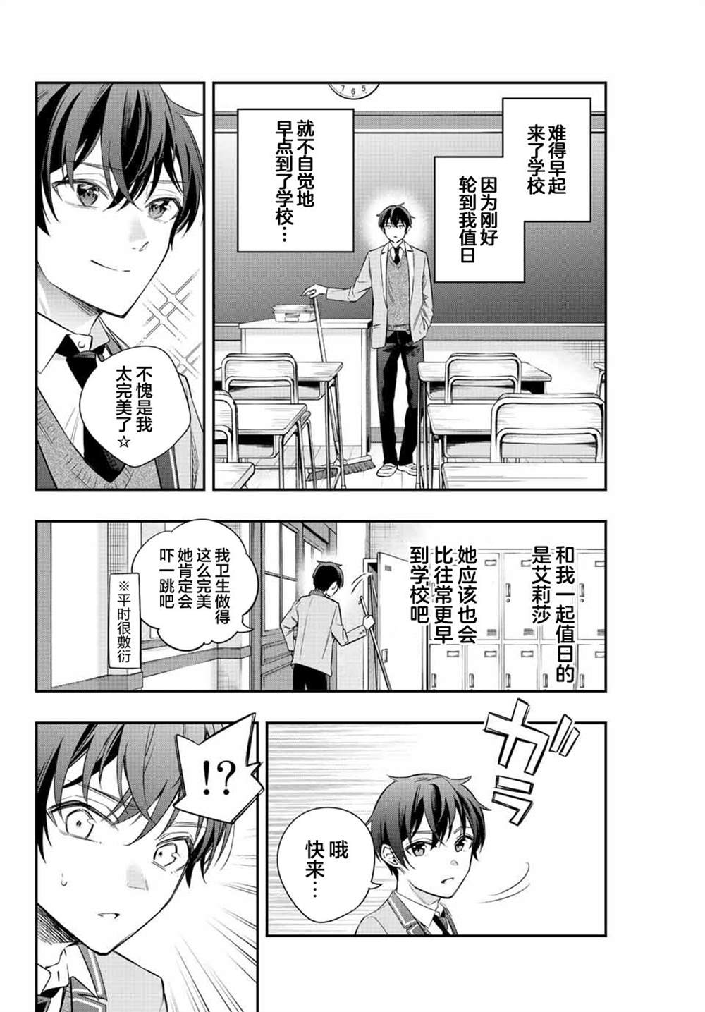 《不时轻声用俄语遮羞的邻座艾莉同学》漫画最新章节第6话免费下拉式在线观看章节第【4】张图片