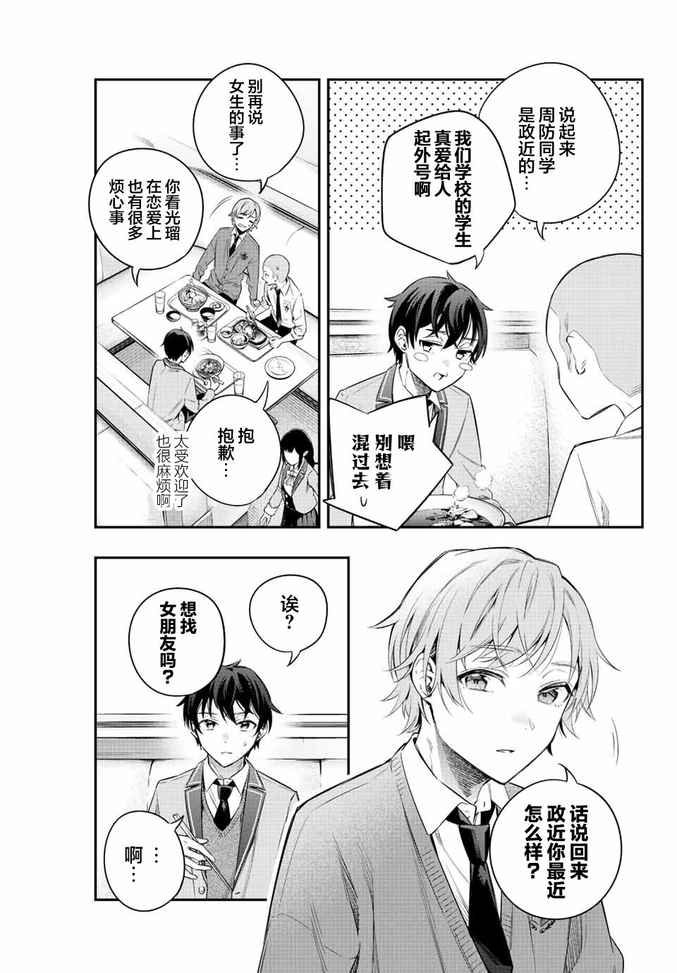 《不时轻声用俄语遮羞的邻座艾莉同学》漫画最新章节第3话免费下拉式在线观看章节第【11】张图片