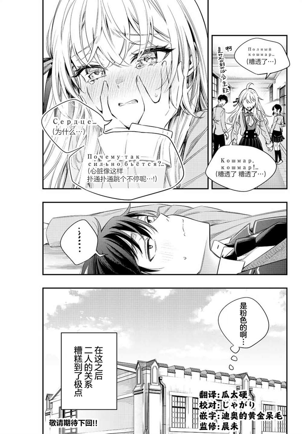 《不时轻声用俄语遮羞的邻座艾莉同学》漫画最新章节第7话免费下拉式在线观看章节第【19】张图片