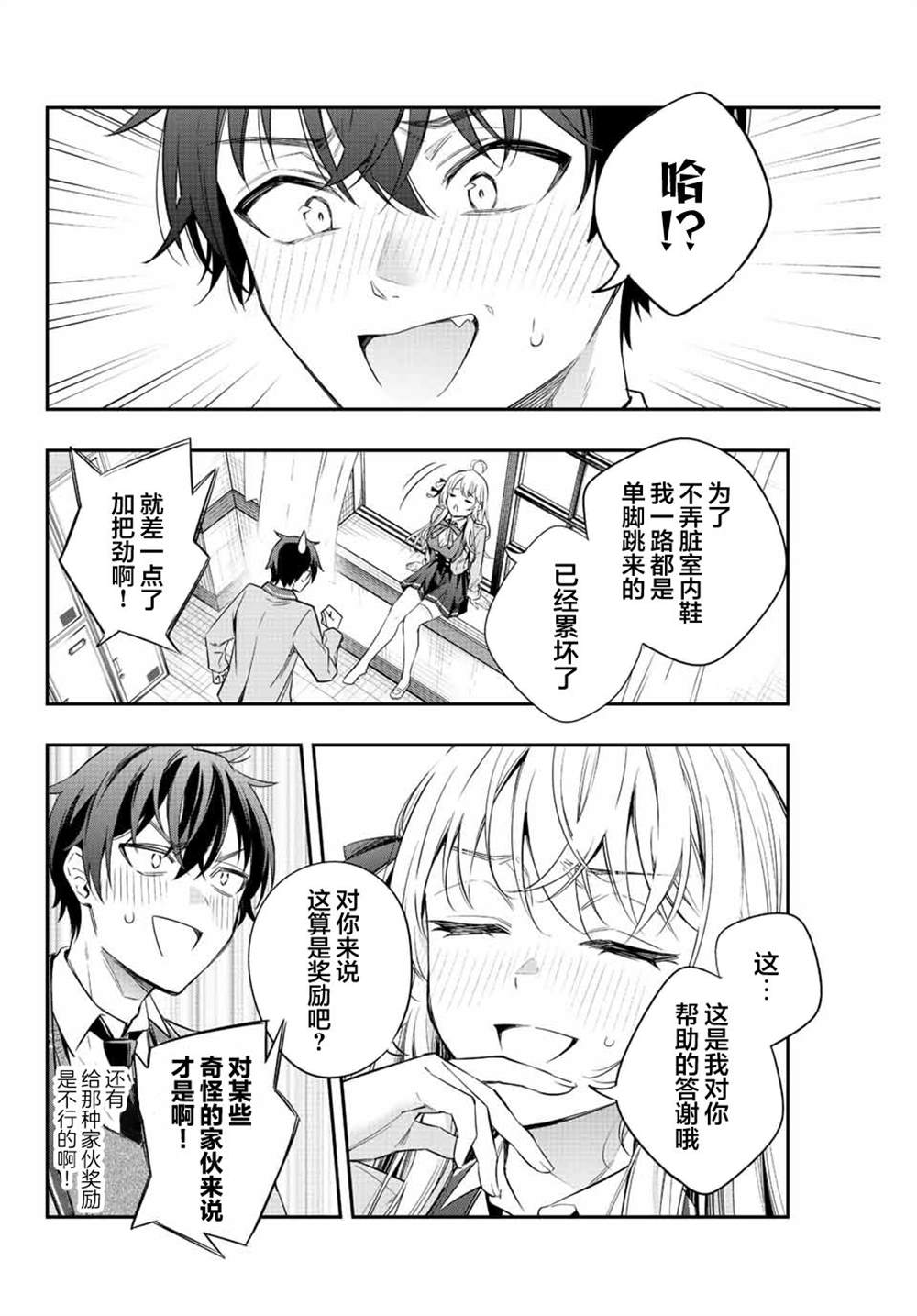 《不时轻声用俄语遮羞的邻座艾莉同学》漫画最新章节第6话免费下拉式在线观看章节第【12】张图片