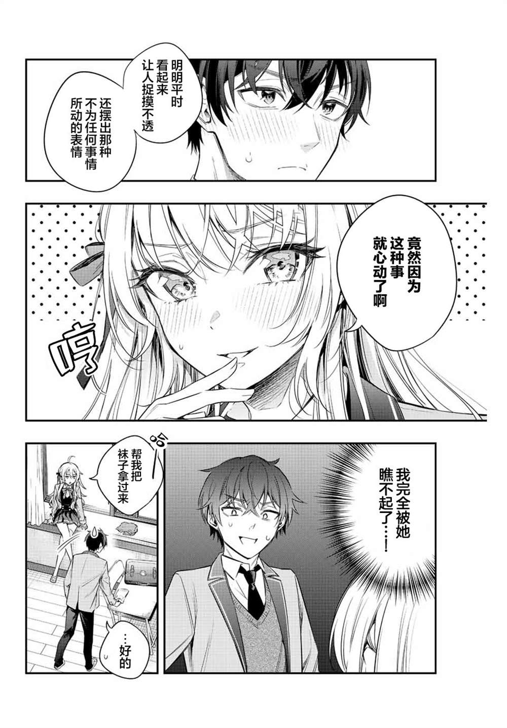 《不时轻声用俄语遮羞的邻座艾莉同学》漫画最新章节第6话免费下拉式在线观看章节第【14】张图片