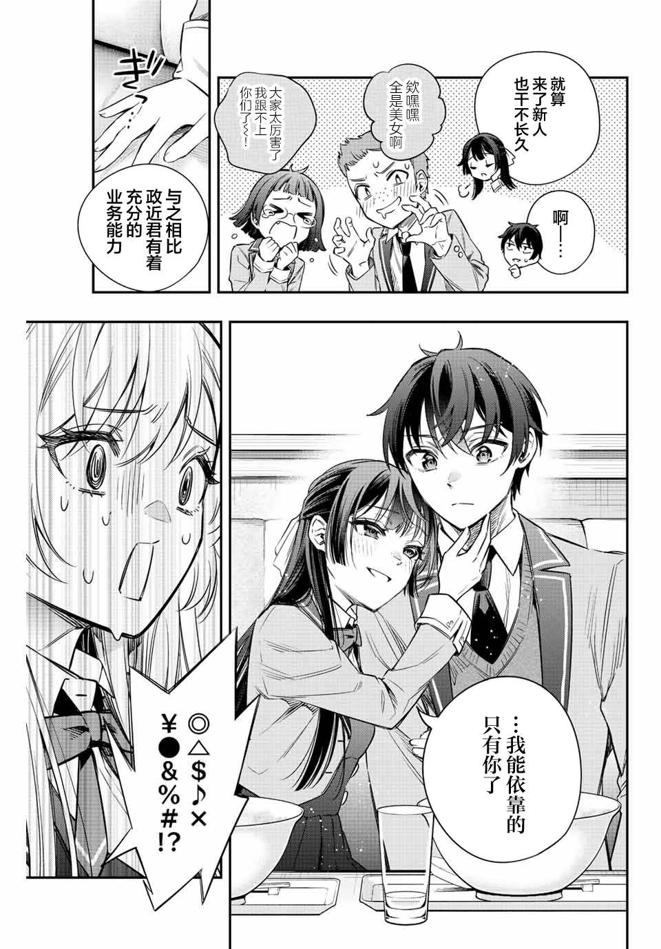 《不时轻声用俄语遮羞的邻座艾莉同学》漫画最新章节第5话免费下拉式在线观看章节第【5】张图片