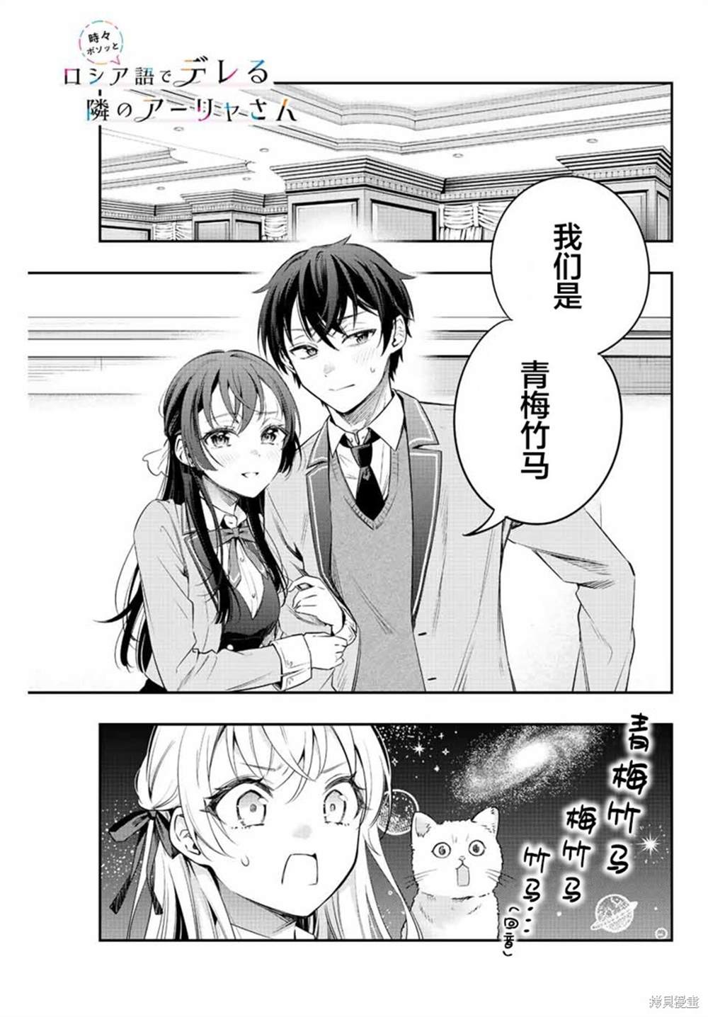 《不时轻声用俄语遮羞的邻座艾莉同学》漫画最新章节第4话免费下拉式在线观看章节第【1】张图片