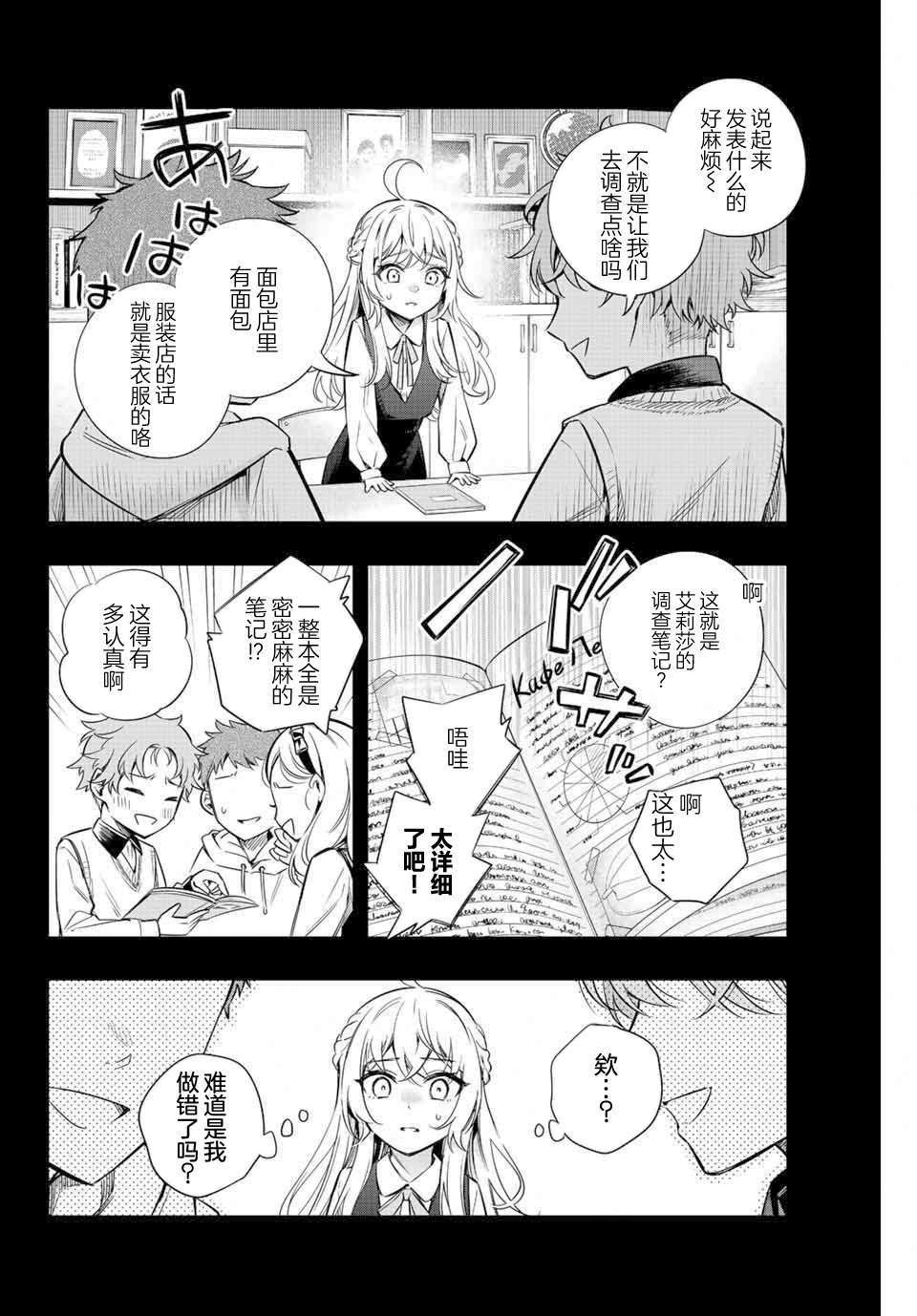 《不时轻声用俄语遮羞的邻座艾莉同学》漫画最新章节第9话免费下拉式在线观看章节第【10】张图片