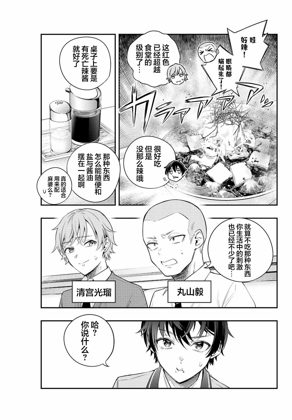 《不时轻声用俄语遮羞的邻座艾莉同学》漫画最新章节第3话免费下拉式在线观看章节第【3】张图片