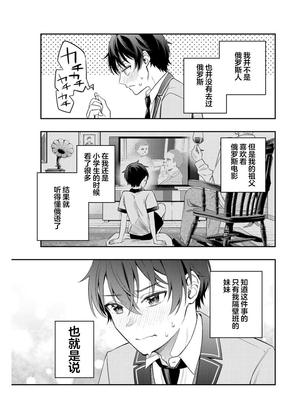 《不时轻声用俄语遮羞的邻座艾莉同学》漫画最新章节第1话免费下拉式在线观看章节第【23】张图片