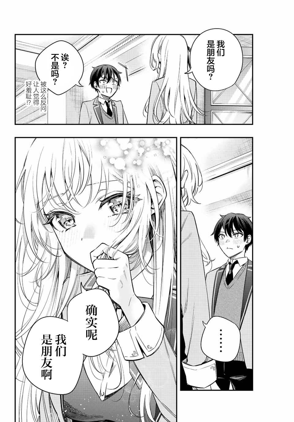 《不时轻声用俄语遮羞的邻座艾莉同学》漫画最新章节第5话免费下拉式在线观看章节第【12】张图片