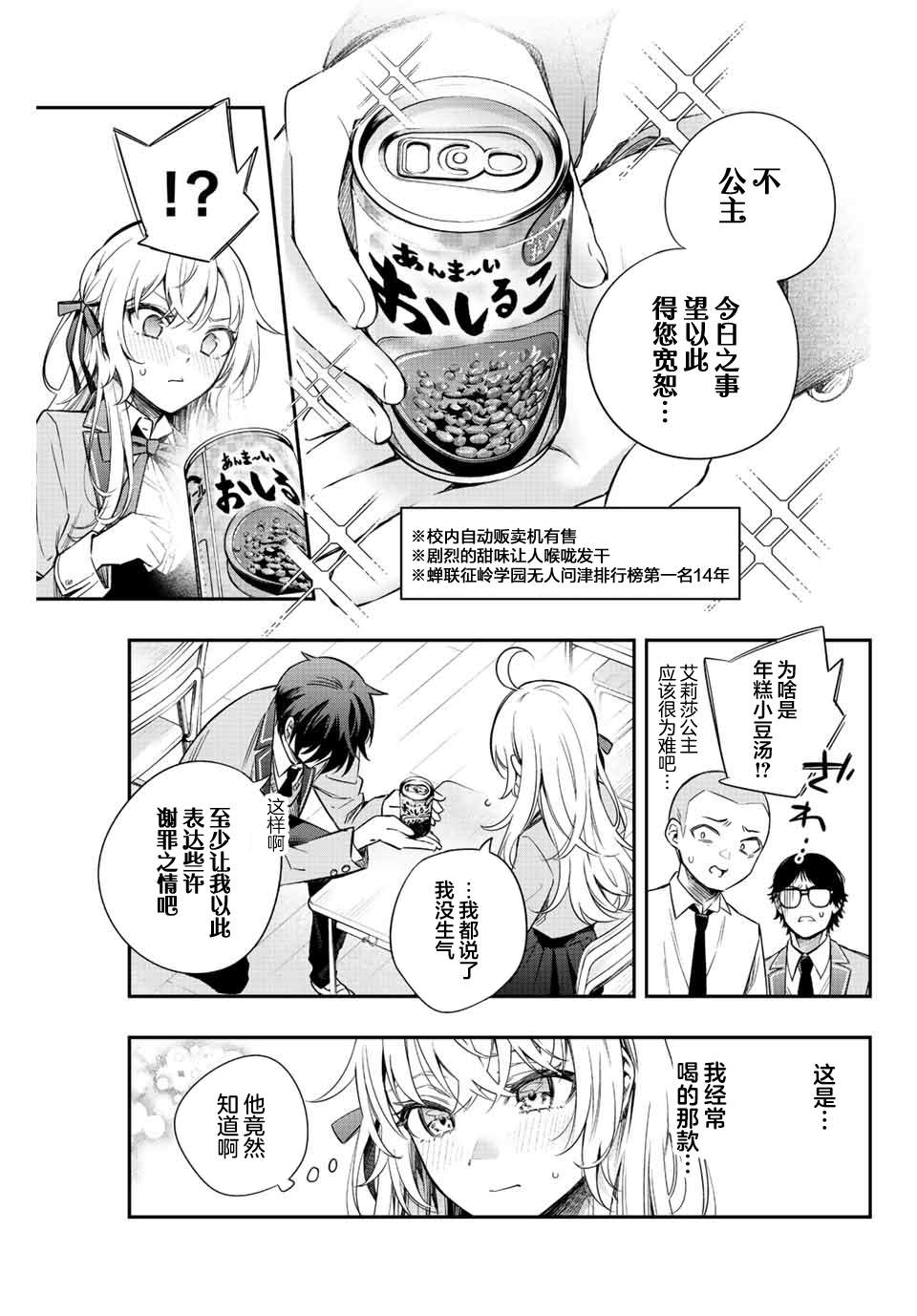 《不时轻声用俄语遮羞的邻座艾莉同学》漫画最新章节第8话免费下拉式在线观看章节第【5】张图片