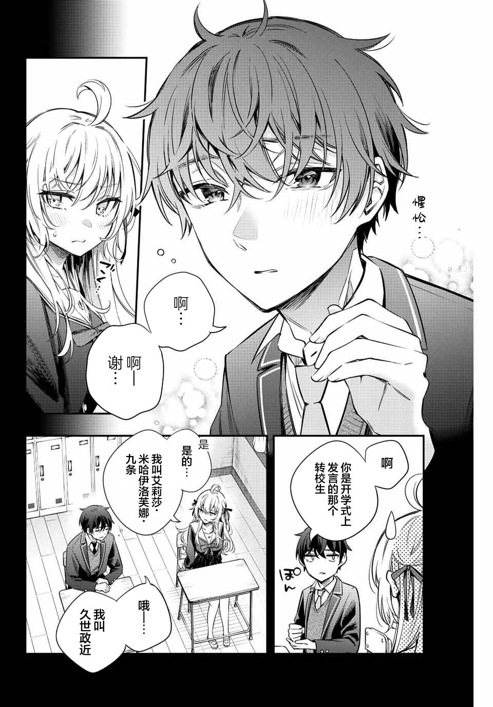 《不时轻声用俄语遮羞的邻座艾莉同学》漫画最新章节第10话免费下拉式在线观看章节第【2】张图片