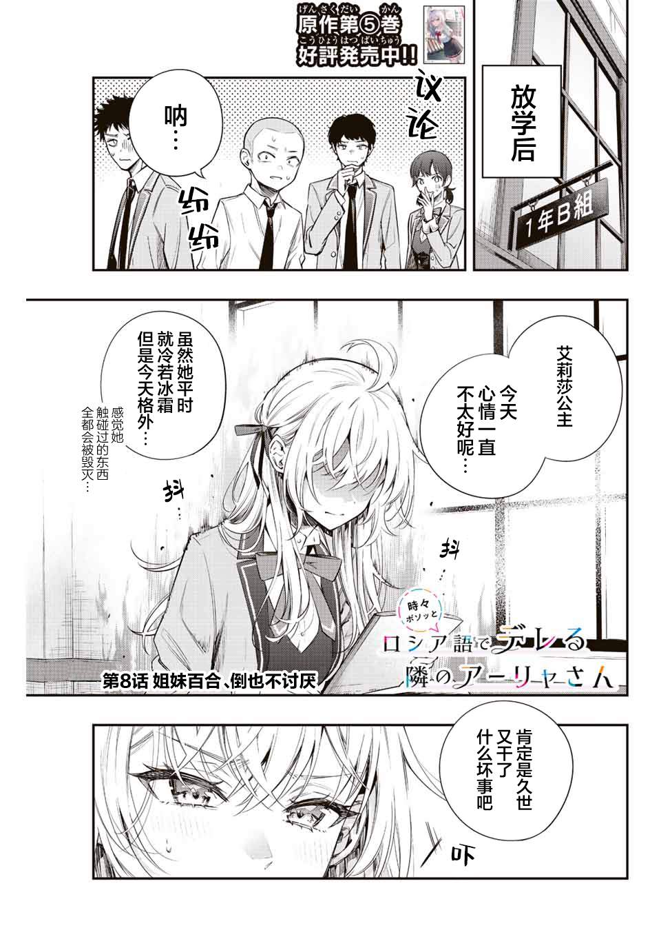 《不时轻声用俄语遮羞的邻座艾莉同学》漫画最新章节第8话免费下拉式在线观看章节第【1】张图片