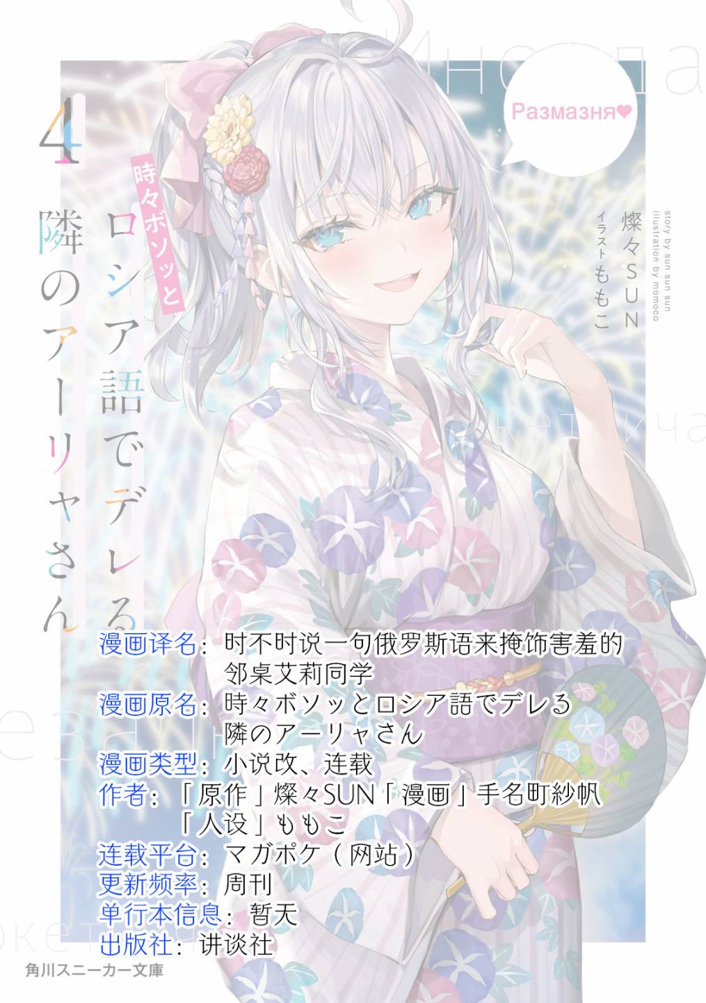 《不时轻声用俄语遮羞的邻座艾莉同学》漫画最新章节第2话免费下拉式在线观看章节第【16】张图片