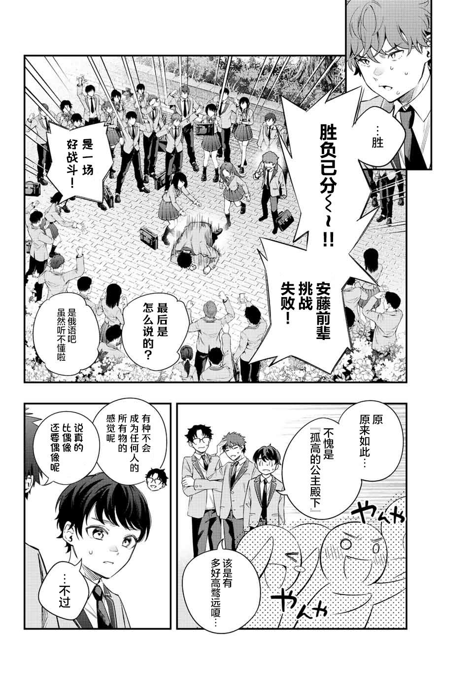 《不时轻声用俄语遮羞的邻座艾莉同学》漫画最新章节第1话免费下拉式在线观看章节第【10】张图片