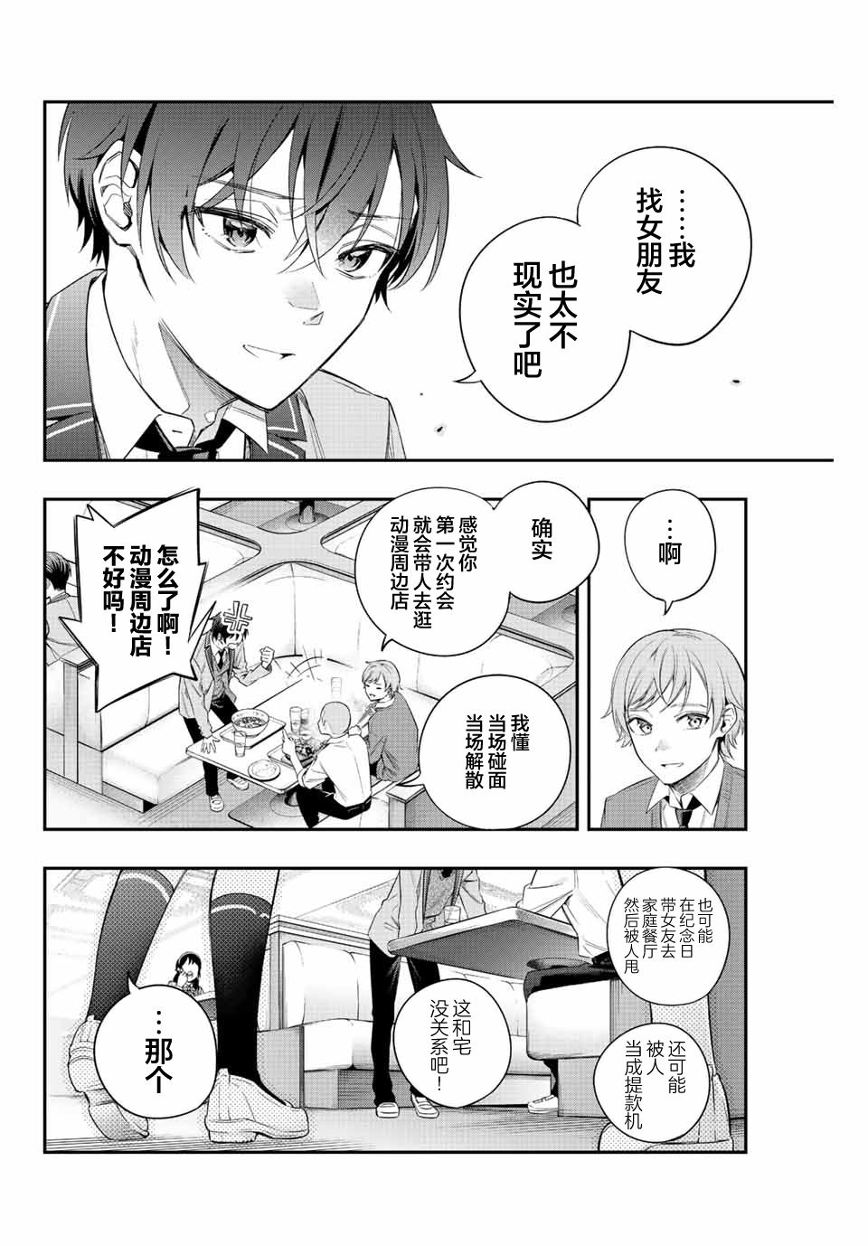 《不时轻声用俄语遮羞的邻座艾莉同学》漫画最新章节第3话免费下拉式在线观看章节第【12】张图片