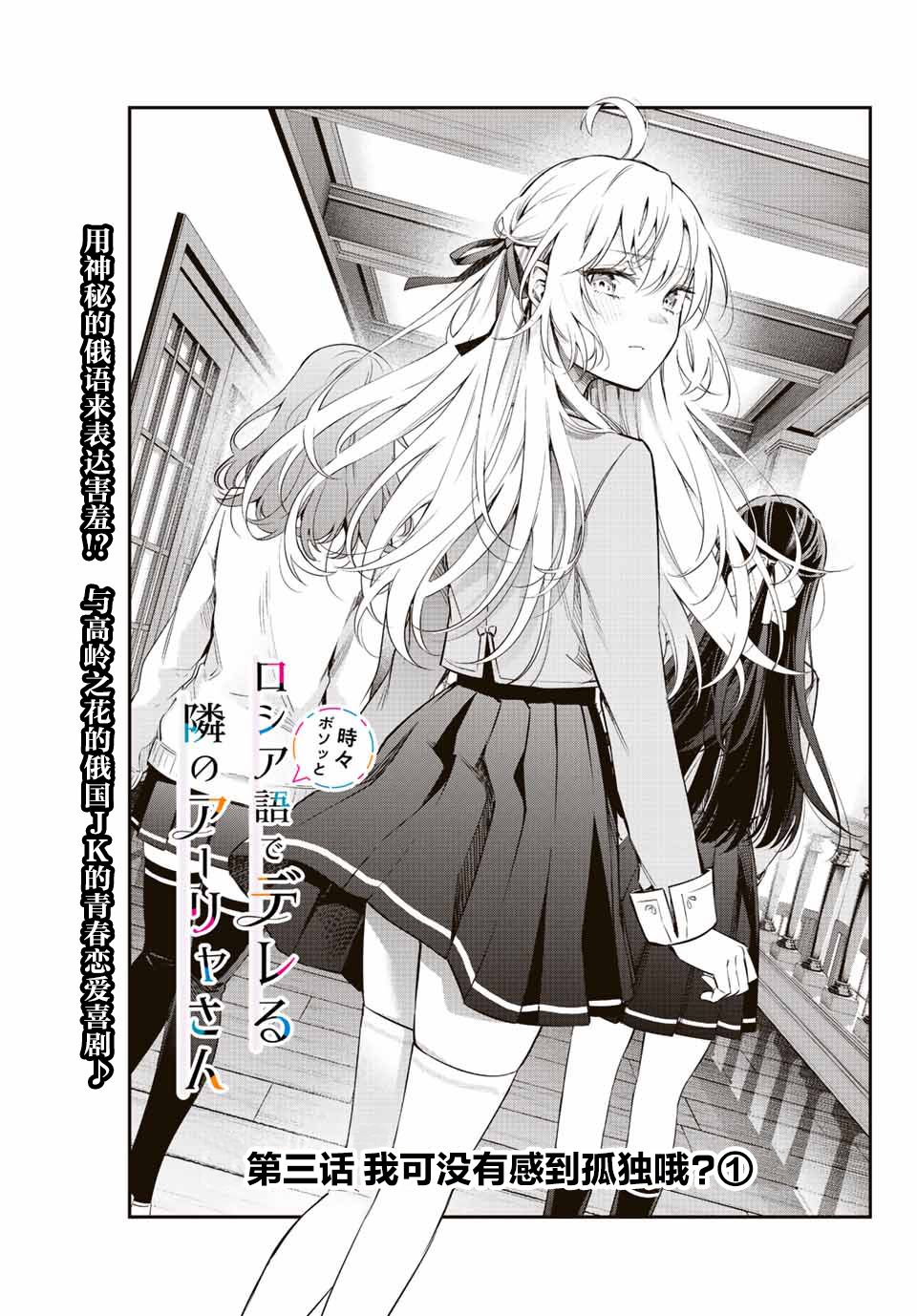 《不时轻声用俄语遮羞的邻座艾莉同学》漫画最新章节第3话免费下拉式在线观看章节第【1】张图片