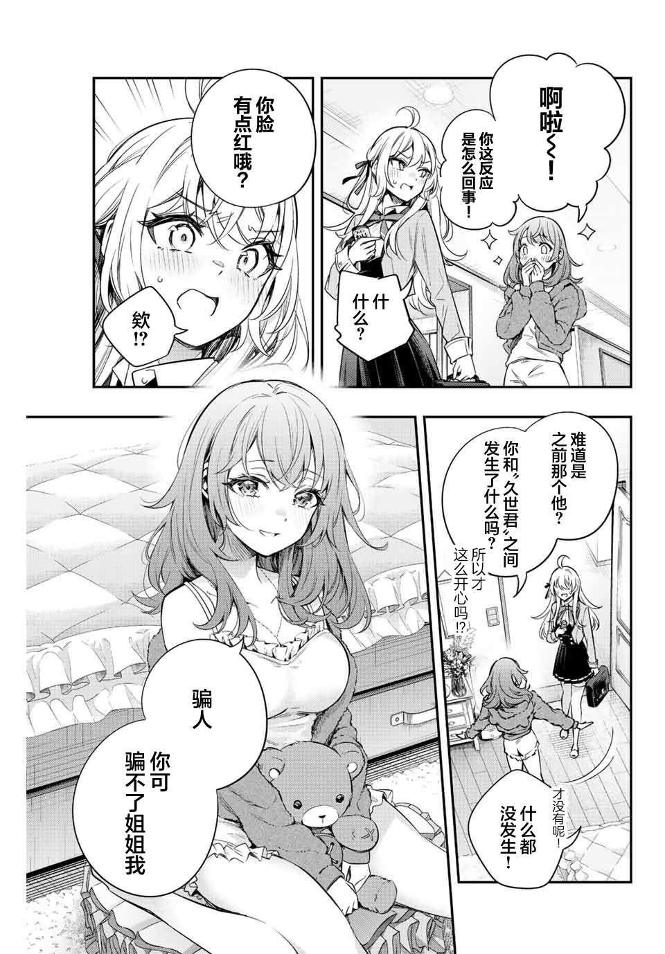 《不时轻声用俄语遮羞的邻座艾莉同学》漫画最新章节第8话免费下拉式在线观看章节第【13】张图片