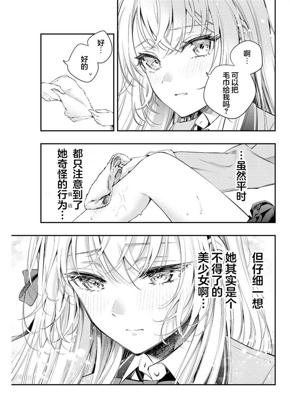 《不时轻声用俄语遮羞的邻座艾莉同学》漫画最新章节第6话免费下拉式在线观看章节第【9】张图片