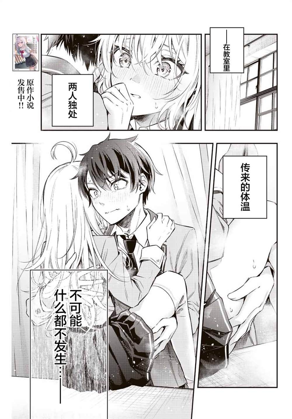 《不时轻声用俄语遮羞的邻座艾莉同学》漫画最新章节第6话免费下拉式在线观看章节第【1】张图片