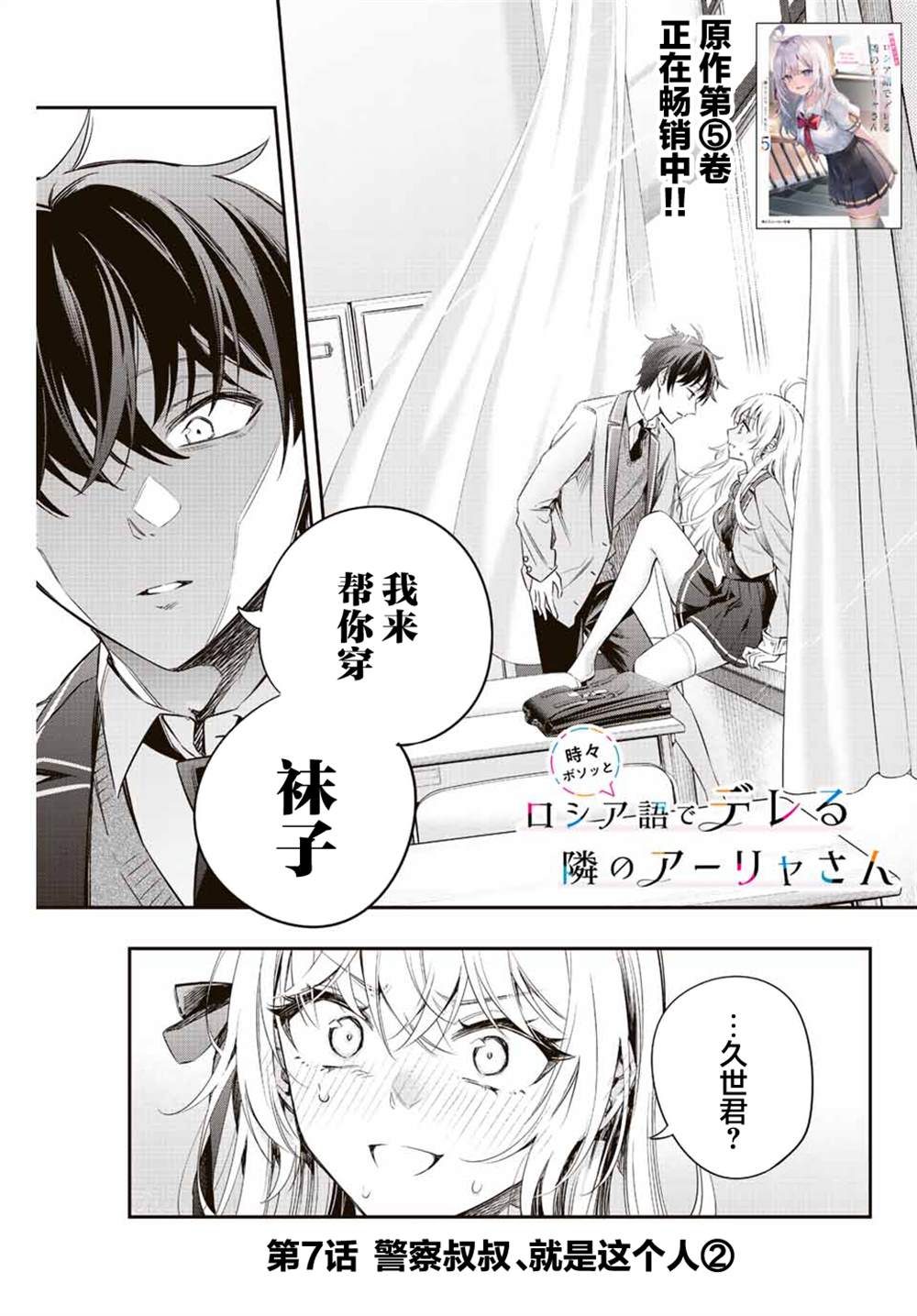 《不时轻声用俄语遮羞的邻座艾莉同学》漫画最新章节第7话免费下拉式在线观看章节第【1】张图片