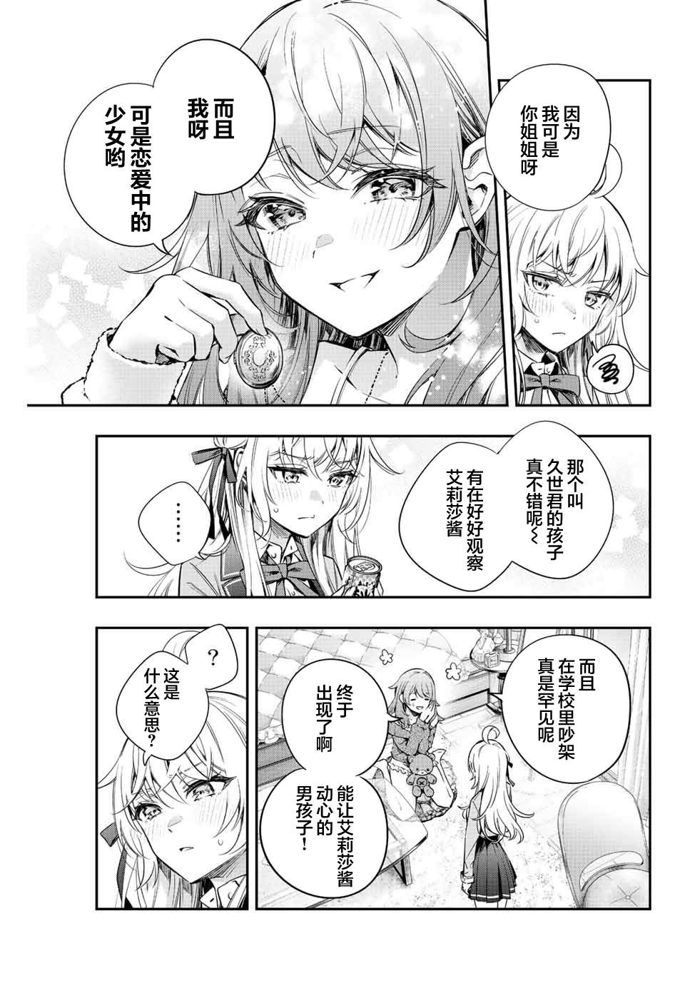 《不时轻声用俄语遮羞的邻座艾莉同学》漫画最新章节第8话免费下拉式在线观看章节第【15】张图片