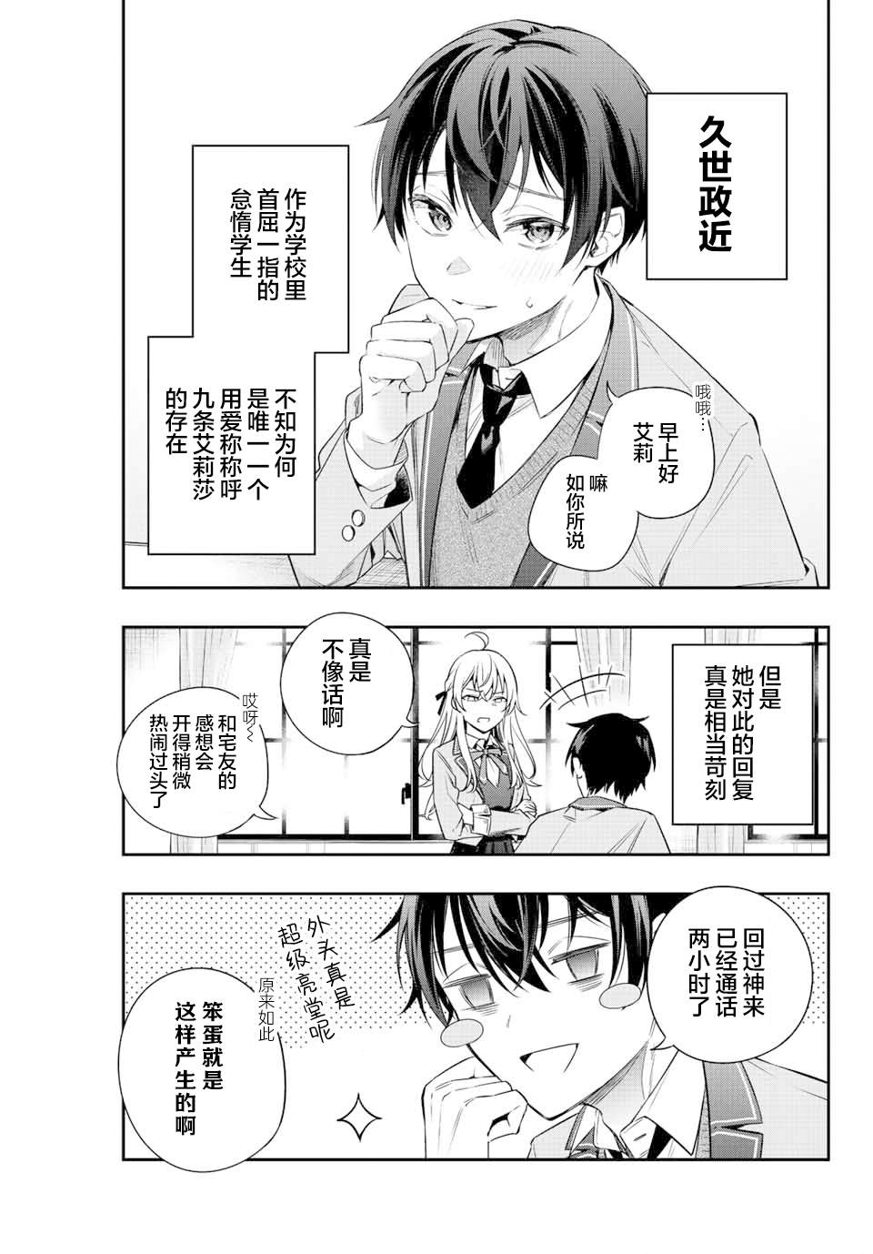 《不时轻声用俄语遮羞的邻座艾莉同学》漫画最新章节第1话免费下拉式在线观看章节第【13】张图片