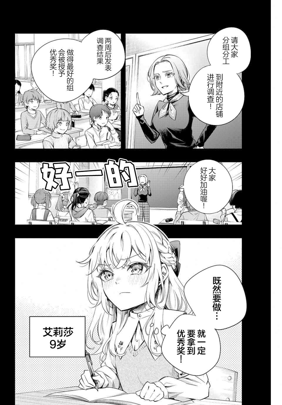 《不时轻声用俄语遮羞的邻座艾莉同学》漫画最新章节第9话免费下拉式在线观看章节第【4】张图片