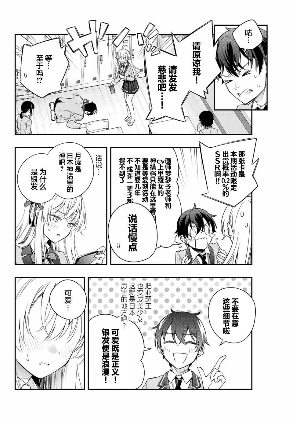 《不时轻声用俄语遮羞的邻座艾莉同学》漫画最新章节第2话免费下拉式在线观看章节第【10】张图片