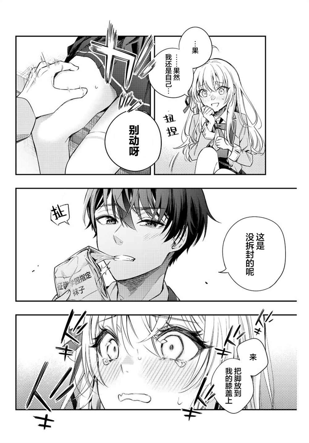 《不时轻声用俄语遮羞的邻座艾莉同学》漫画最新章节第7话免费下拉式在线观看章节第【2】张图片