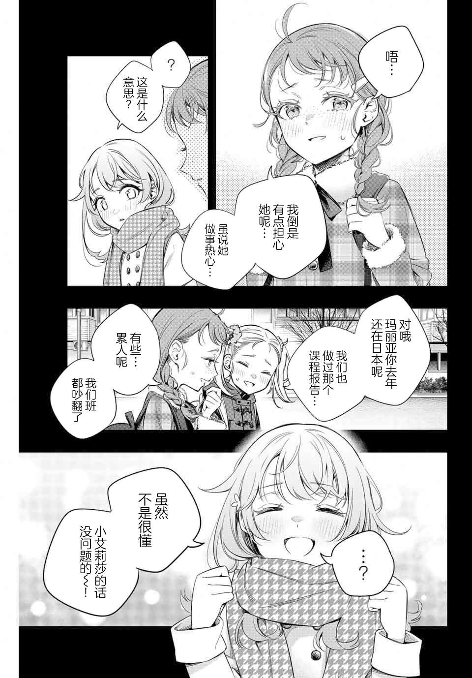 《不时轻声用俄语遮羞的邻座艾莉同学》漫画最新章节第9话免费下拉式在线观看章节第【7】张图片