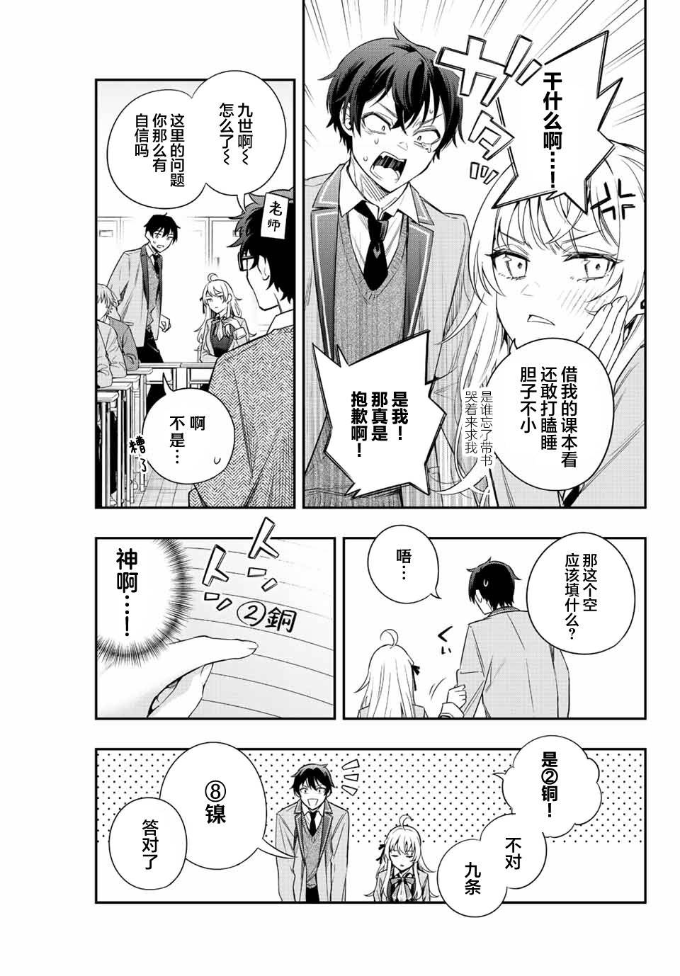 《不时轻声用俄语遮羞的邻座艾莉同学》漫画最新章节第2话免费下拉式在线观看章节第【3】张图片