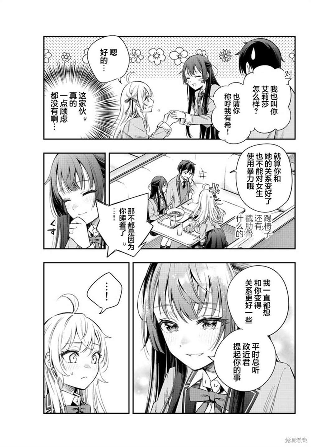 《不时轻声用俄语遮羞的邻座艾莉同学》漫画最新章节第4话免费下拉式在线观看章节第【9】张图片